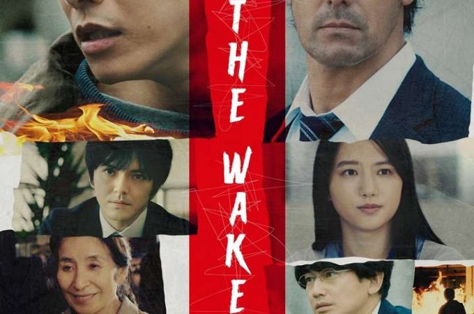 In the Wake – ฆาตกรย้อนฆาตกรรม