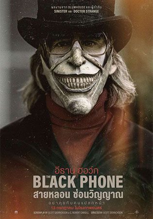 The Black Phone – สายหลอน ซ่อนวิญญาณ