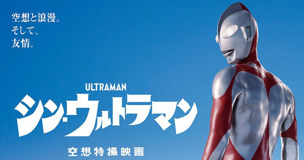 ดูหนัง Shin Ultraman เต็มเรื่อง ฟรี HD