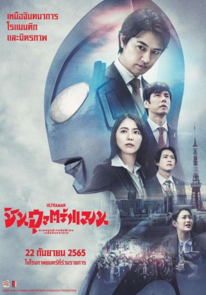 Shin Ultraman Poster