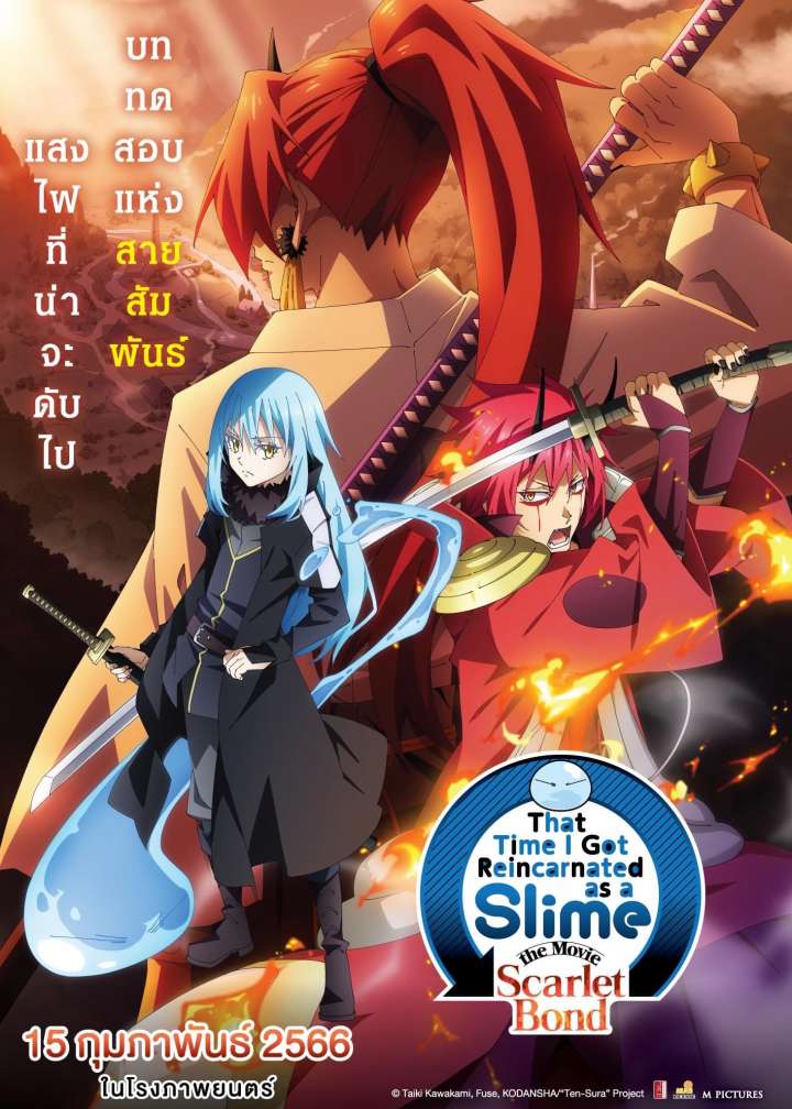 That Time I Got Reincarnated as a Slime the Movie Scarlet Bond